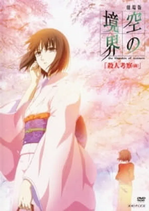 Xem Phim Kara no Kyoukai Movie 2: Satsujin Kousatsu (Zen) Vietsub HD Online