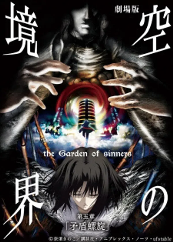 Xem Phim Kara no Kyoukai Movie 5: Mujun Rasen Vietsub HD Online