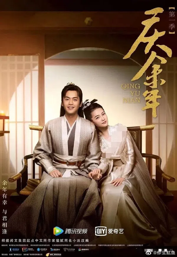 Poster phim Khánh Dư Niên trên Xem Phim Fun
