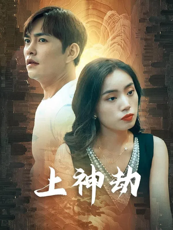 Poster phim Kiếp Nạn Thần Thánh (Con Rể Thượng Thần và Thù Hận Gia Tộc Giàu Có) trên Xem Phim Fun