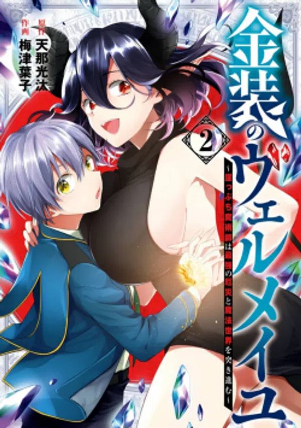 Xem Phim Kinsou no Vermeil: Gakeppuchi Majutsushi wa Saikyou no Yakusai to Mahou Sekai wo Tsukisusumu Vietsub HD Online