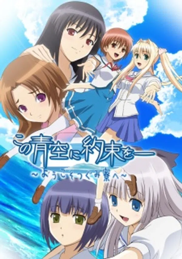 Poster phim Kono Aozora ni Yakusoku wo: Youkoso Tsugumi Ryou e trên Xem Phim Fun