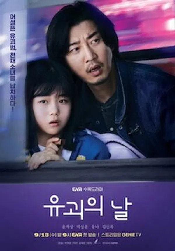 Xem Phim Lương Tâm Kẻ Bắt Cóc: Phần 1 Vietsub HD Online