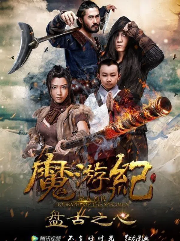 Xem Phim Ma Du Ký: Bàn Cổ Tim Vietsub HD Online