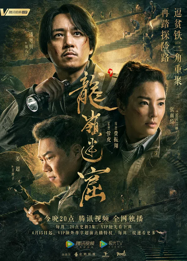 Xem Phim Ma Thổi Đèn: Mê Động Long Lĩnh Vietsub HD Online