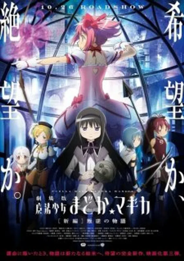 Xem Phim Mahou Shoujo Madoka★Magica Movie 3: Hangyaku no Monogatari Vietsub HD Online