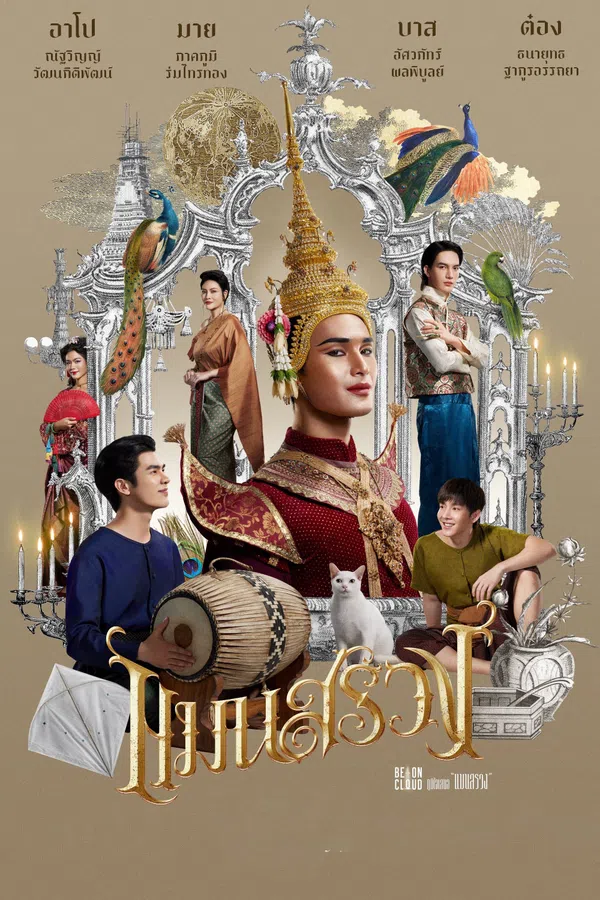 Poster phim ManSuang: Kỳ Án Nhà Hát Thiên Đường trên Xem Phim Fun