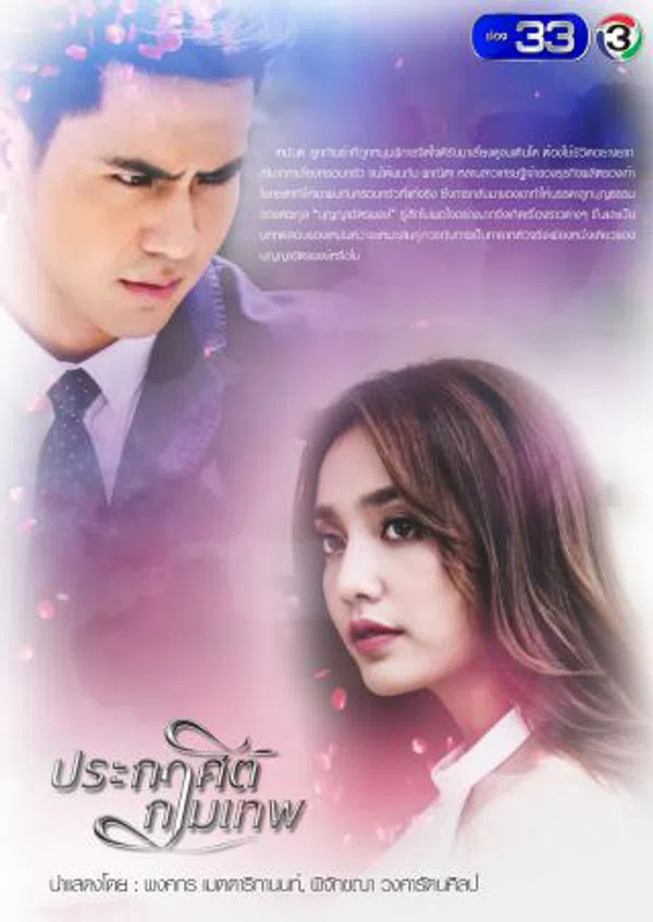 Xem Phim Mệnh Lệnh Thần Tình Yêu Vietsub HD Online