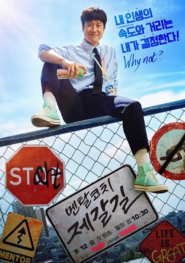 Xem Phim Huấn Luyện Viên Tinh Thần Je Gal Gil Vietsub HD Online