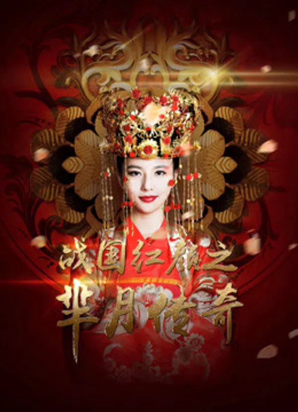 Poster phim Mị Nguyệt Truyền Kỳ: Chiến Quốc Hồng Nhan trên Xem Phim Fun