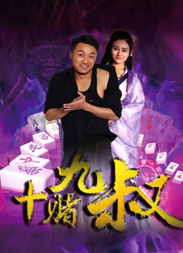 Xem Phim Một giấc mơ đánh bạc Vietsub HD Online