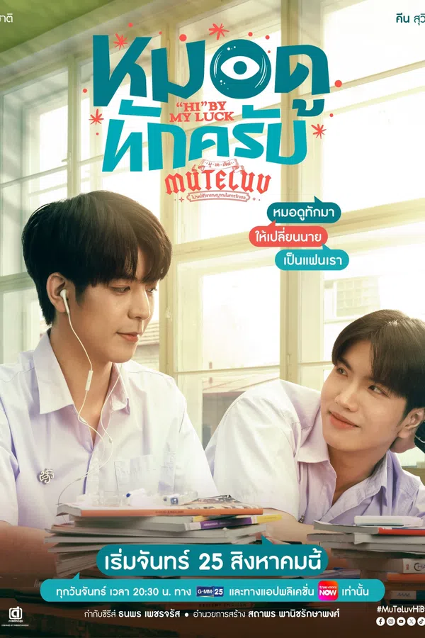 Xem Phim MuTeLuv: Xin Chào Thầy Bói Vietsub HD Online