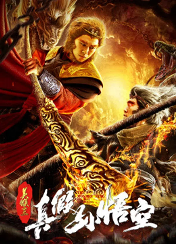 Poster phim Mỹ Hầu Vương ：Thật Giả Tôn Ngộ Không trên Xem Phim Fun