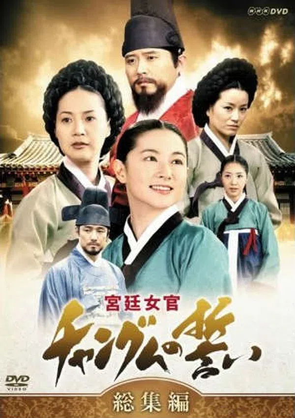 Poster phim Nàng Dae Jang geum trên Xem Phim Fun
