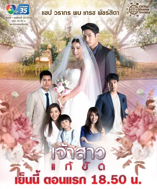 Xem Phim Nàng Dâu Thế Thân Vietsub HD Online