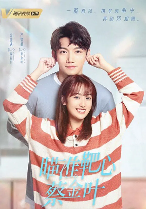 Poster phim Ngắm Chuẩn Hồng Tâm! Thái Kim Diệp trên Xem Phim Fun