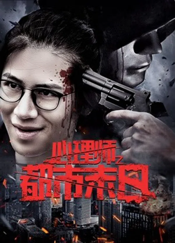 Xem Phim Ngày đô thị tận thế của nhà tâm lý Vietsub HD Online