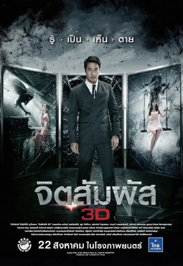 Poster phim Ngoại Cảm trên Xem Phim Fun