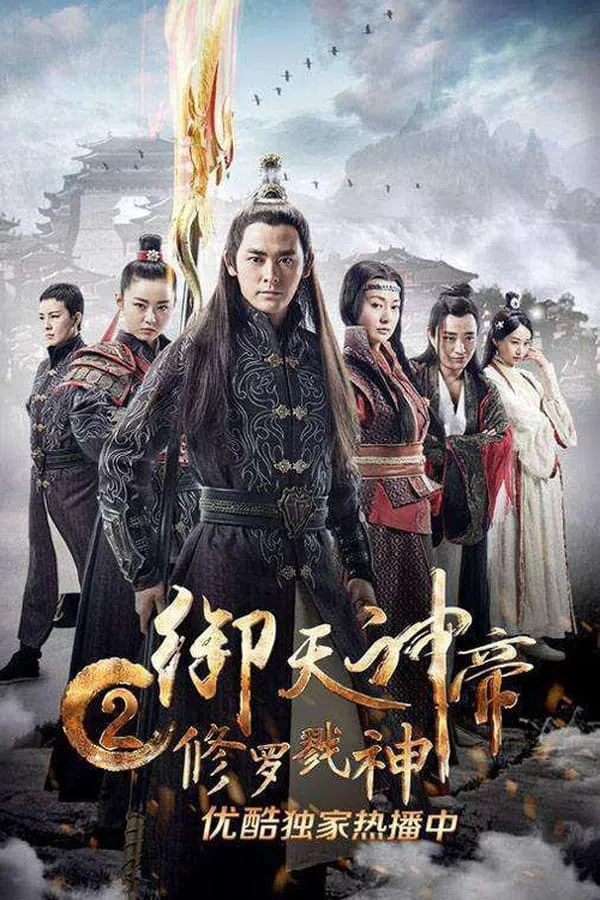 Xem Phim Ngự Thiên Thần Đế 2: Tu La Lục Thần Vietsub HD Online