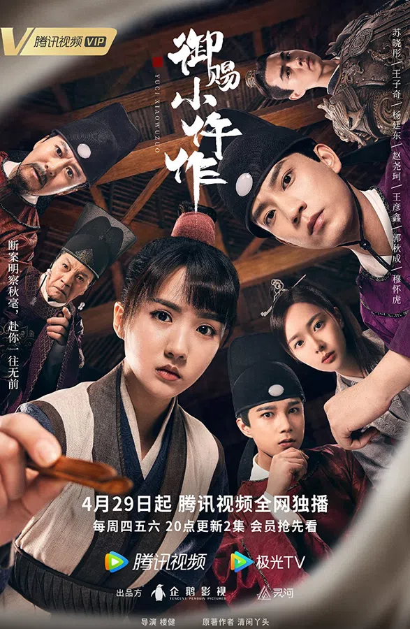 Xem Phim Ngự Tứ Tiểu Ngỗ Tác Vietsub HD Online