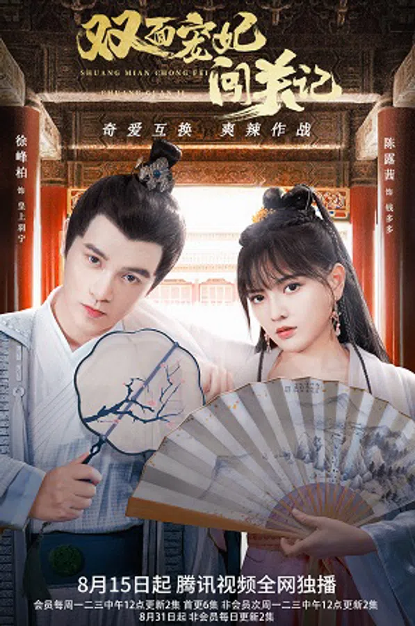 Xem Phim Nhật Ký Vượt Ải Của Sủng Phi Hai Mặt Vietsub HD Online