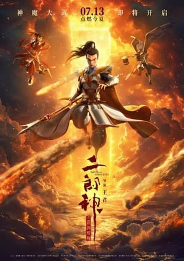 Poster phim Nhị Lang Thần Thâm Hải Giao Long trên Xem Phim Fun