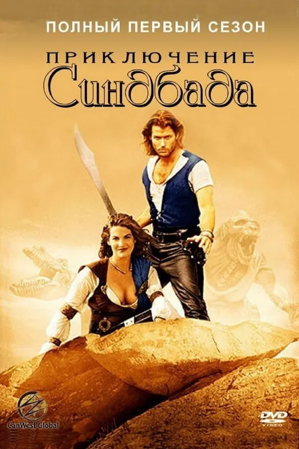 Poster phim Những Cuộc Phiêu Lưu Của Sinbad (phần 1) trên Xem Phim Fun