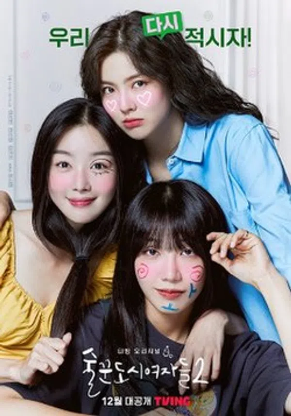 Poster phim Những Quý Cô Say Xỉn (Phần 1) trên Xem Phim Fun