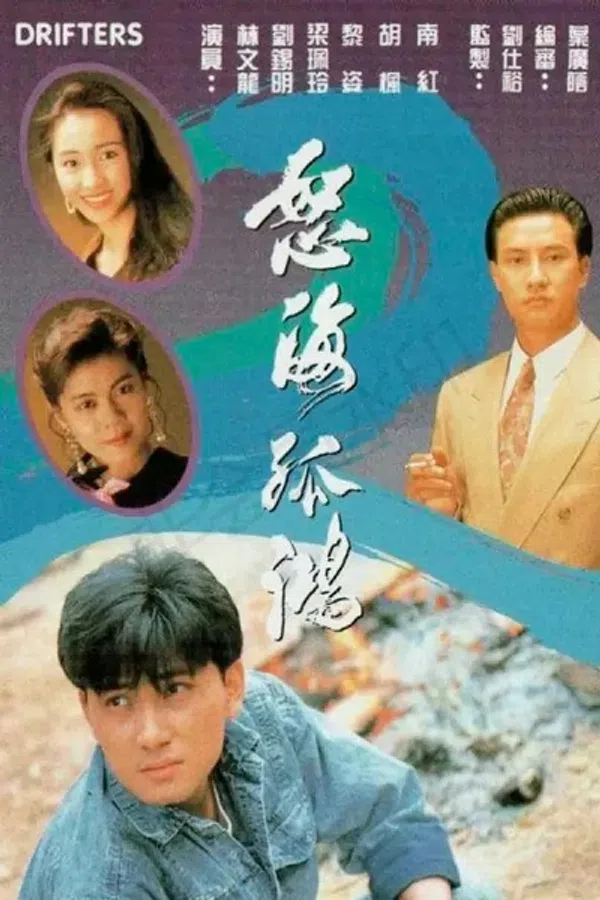 Xem Phim Nộ Hải Cô Hồng Vietsub HD Online