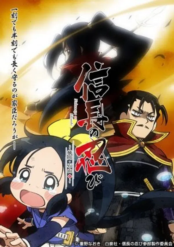Poster phim Nobunaga no Shinobi: Anegawa Ishiyama-hen trên Xem Phim Fun