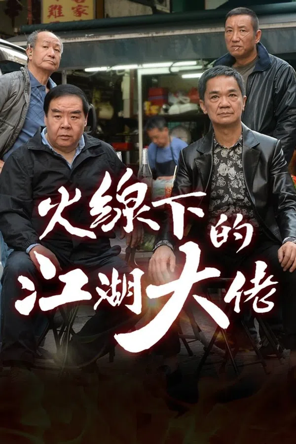 Xem Phim Ông Trùm Giải Nghệ Vietsub HD Online