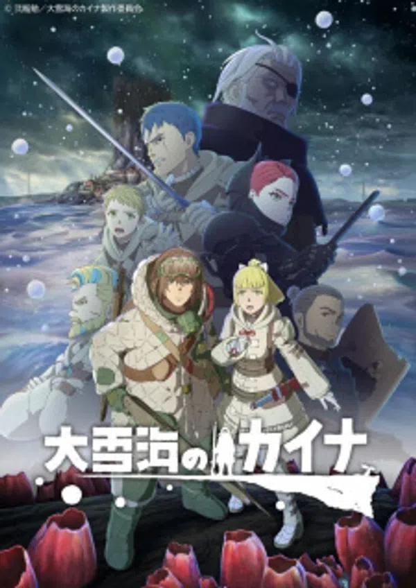 Poster phim Ooyukiumi no Kaina trên Xem Phim Fun