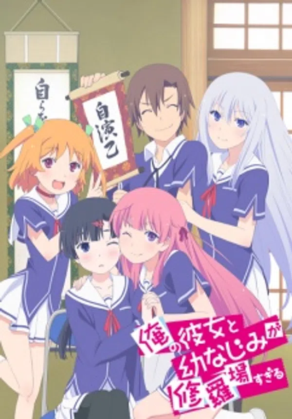 Poster phim Ore No Kanojo To Osananajimi Ga Shuraba Sugiru trên Xem Phim Fun