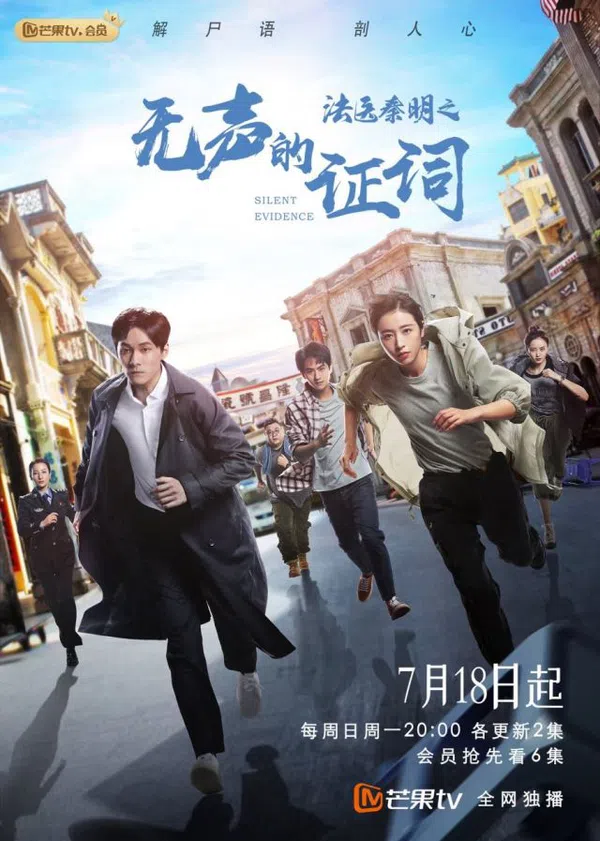 Poster phim Pháp Y Tần Minh: Bằng Chứng Câm Lặng trên Xem Phim Fun