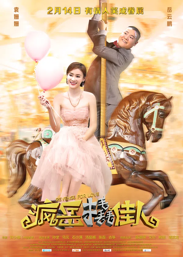 Poster phim Phong Nhạc Khiêu Giai Nhân trên Xem Phim Fun