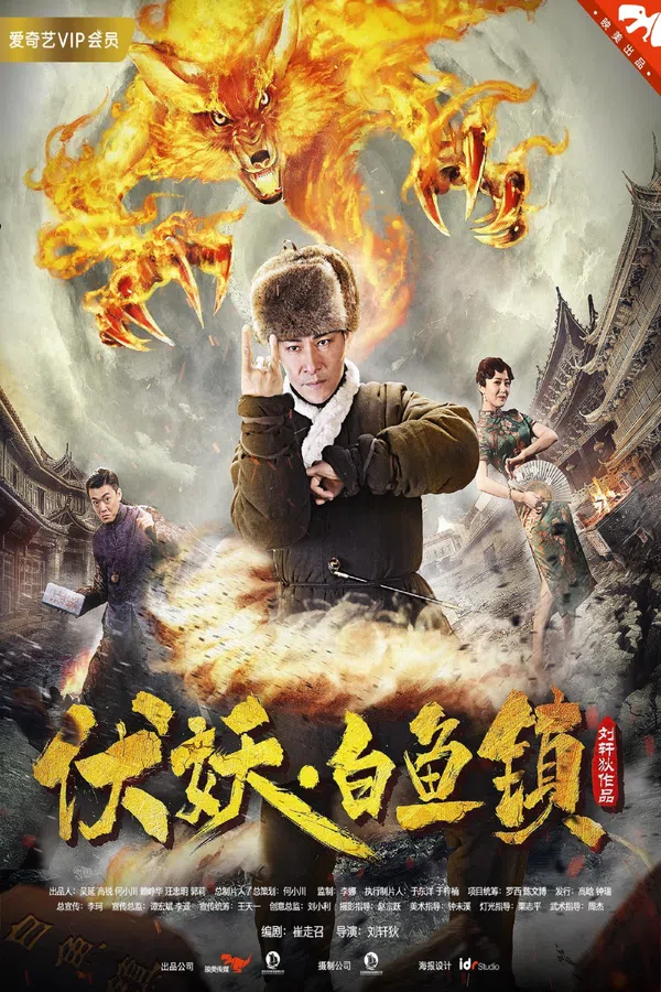 Xem Phim Phục yêu. Bạch ngư trấn Vietsub HD Online