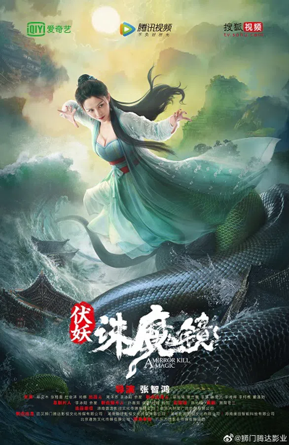 Xem Phim Phục Yêu: Tru Ma Kính Vietsub HD Online