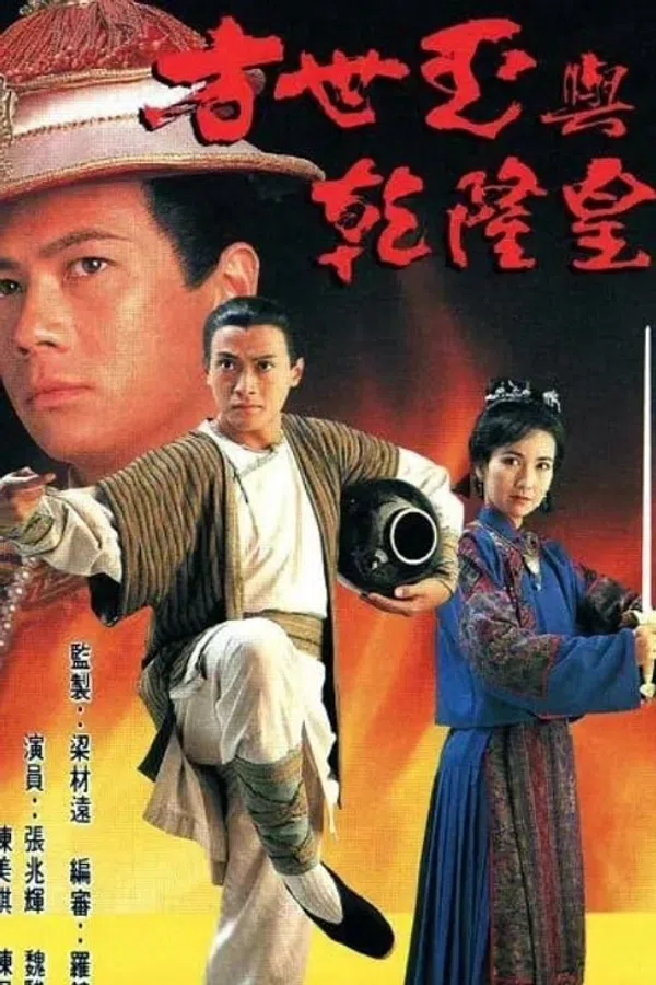 Xem Phim Phương Thế Ngọc Và Vua Càn Long Vietsub HD Online