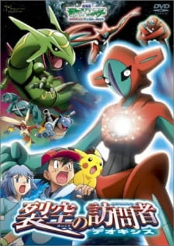 Xem Phim Pokemon Movie 07: Deoxys Kẻ Phá Vỡ Bầu Trời Vietsub HD Online
