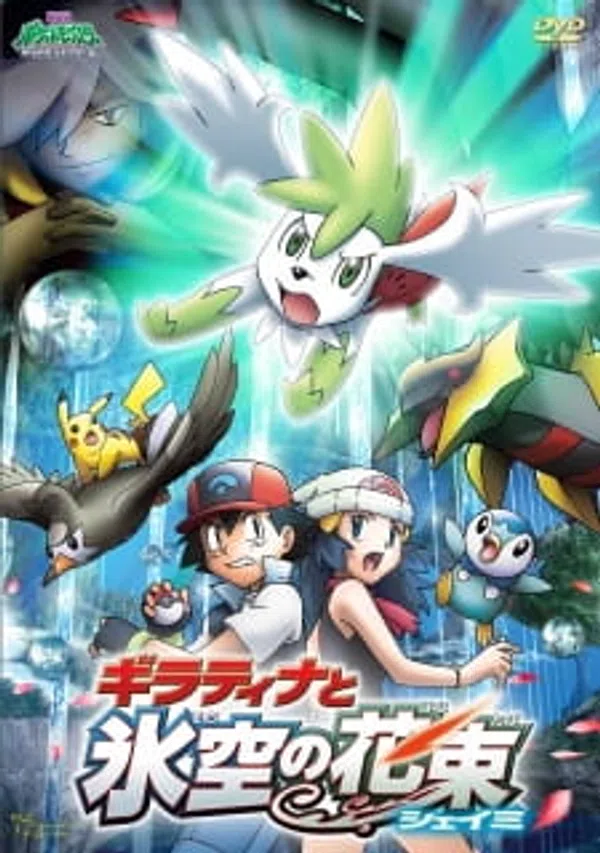 Poster phim Pokemon Movie 11: Giratina Và Bông Hoa Của Bầu Trời trên Xem Phim Fun