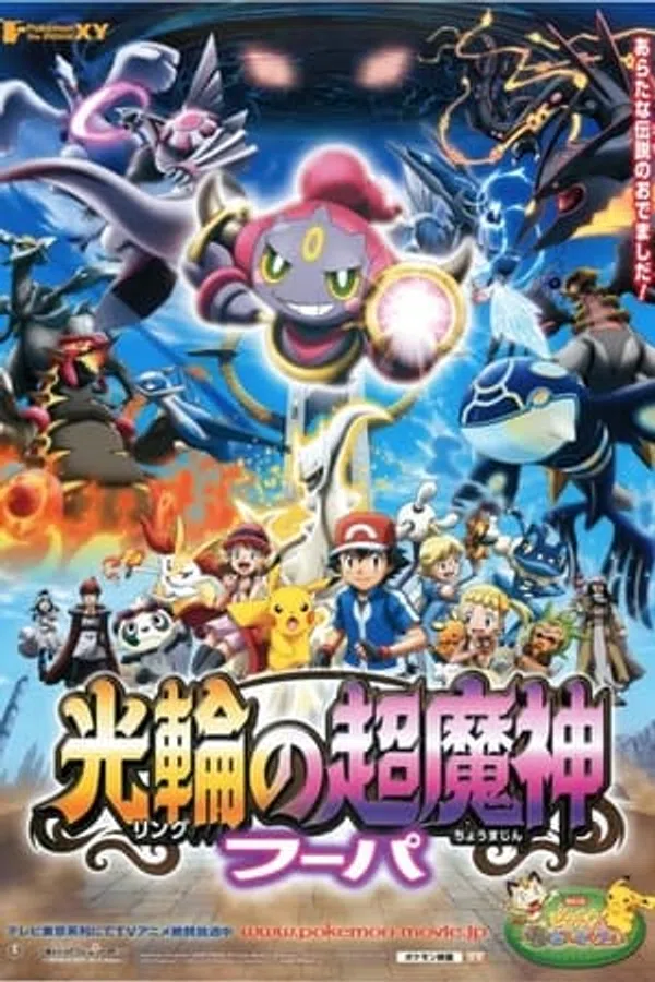 Poster phim Pokemon Movie 18: Hoopa Và Cuộc Chiến Pokemon Huyền Thoại trên Xem Phim Fun