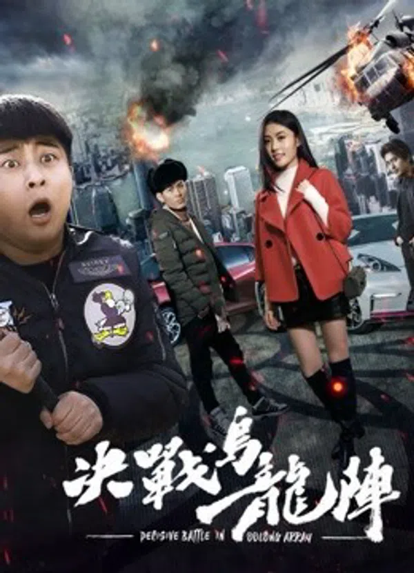 Xem Phim Quyết Chiến Trận Ô Long Vietsub HD Online