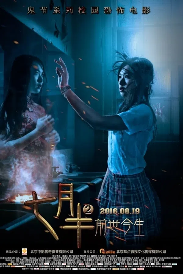 Poster phim Rằm Tháng Bảy 2: Quá Khứ Và Hiện Tại trên Xem Phim Fun