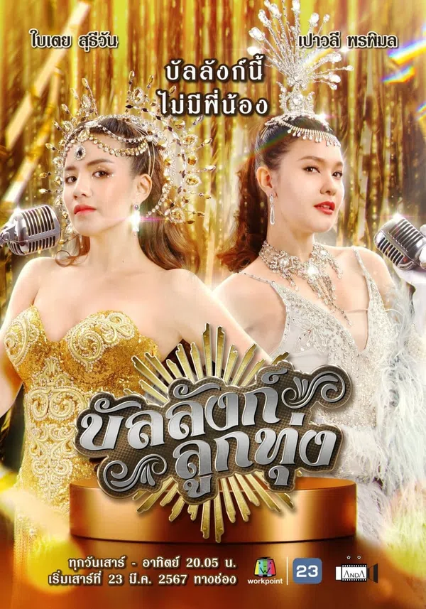 Xem Phim Sân Khấu Của Số Một Vietsub HD Online