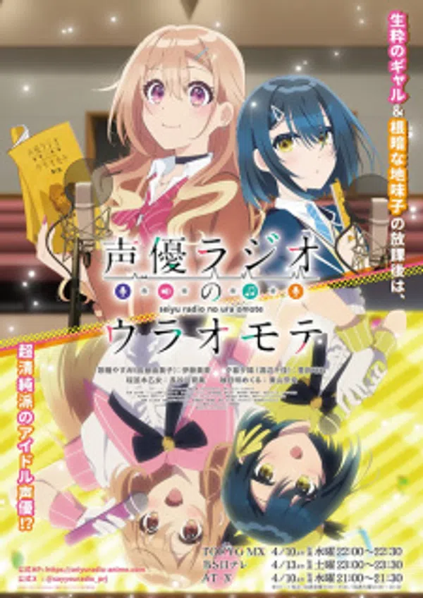 Xem Phim Seiyuu Radio no Uraomote Vietsub HD Online