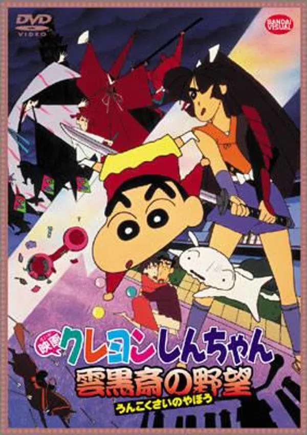 Poster phim Shin - Cậu Bé Bút Chì Movie 10 trên Xem Phim Fun