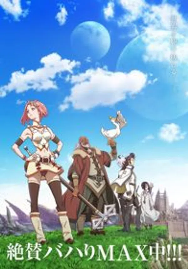 Xem Phim Shingeki no Bahamut: Virgin Soul Vietsub HD Online