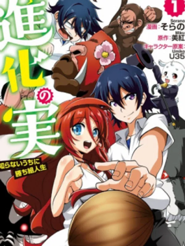 Xem Phim Shinka no Mi: Shiranai Uchi ni Kachigumi Jinsei Vietsub HD Online