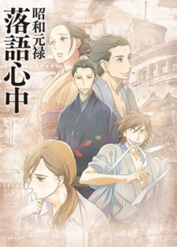 Xem Phim Shouwa Genroku Rakugo Shinjuu Vietsub HD Online