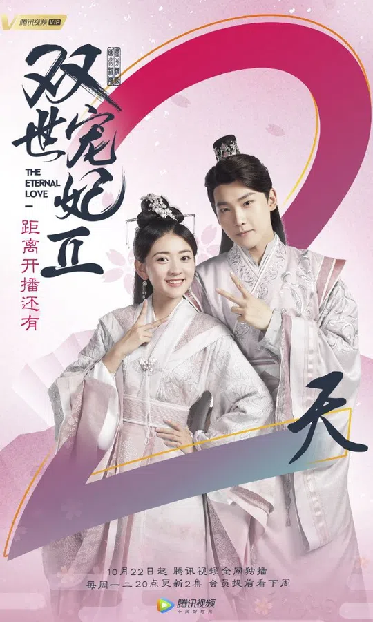 Xem Phim Song Thế Sủng Phi 2 Vietsub HD Online